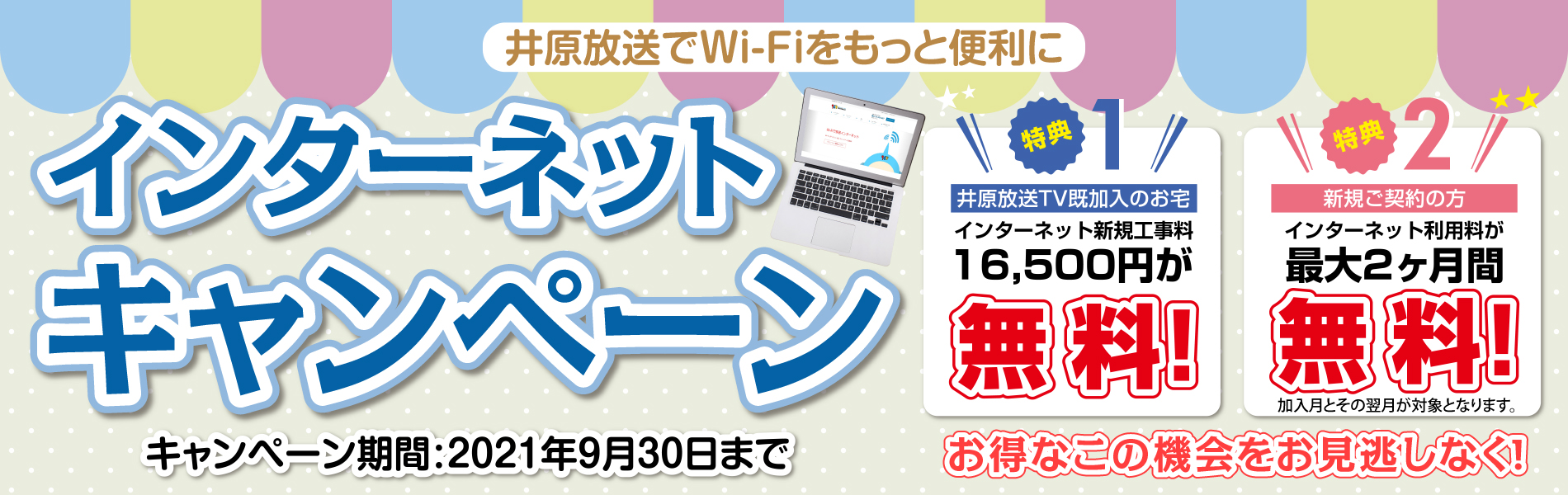 井原放送 Icvインターネット 岡山県井原市のケーブルテレビ局